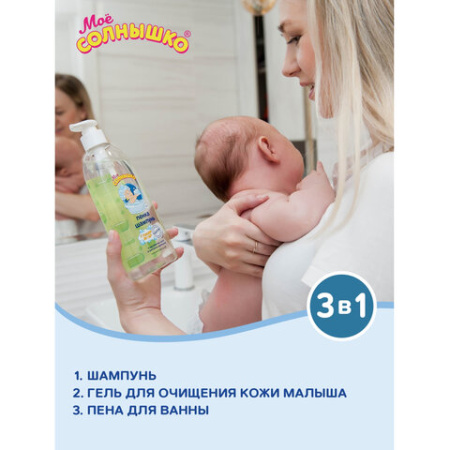 Пенка-шампунь для детей с головы до пят, с алоэ и рисовым молочком, 400 мл, МОЁ СОЛНЫШКО, 1706