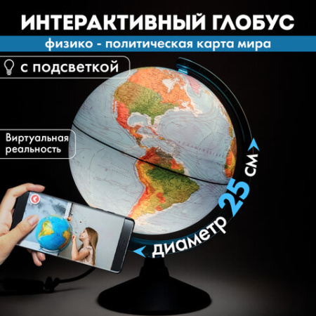 Глобус интерактивный + очки VR физический / политический Globen, 25 см, с подсветкой, INT12500284