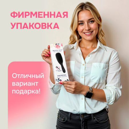 Расческа для волос массажная 22,5х6,5 см, чёрная + щетка для чистки В ПОДАРОК, MONTE VITA (МОНТЕ ВИТА), 457429