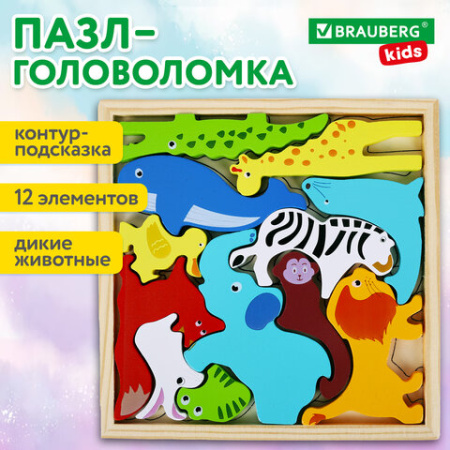 Пазл деревянный развивающий для детей "Дикие животные", 17х17 см, BRAUBERG KIDS, 665250