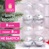Шары ёлочные 8 шт., 8 см, "Базовая серия", пластик, СЕРЕБРО/БЕЛЫЙ (прозрачный, перламутр, глянец), ЗОЛОТАЯ СКАЗКА, 591981