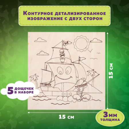 Заготовки деревянные для выжигания "Транспорт", 5 шт., 10 рисунков, 15х15 см, BRAUBERG HOBBY, 665305