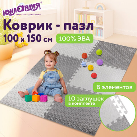 Коврик-пазл 1,5х1 м, серый, светло-серый, 6 элементов, 50х50 см, толщина 1 см, ЮНЛАНДИЯ, 664810