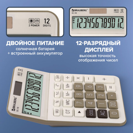 Калькулятор настольный BRAUBERG DC-118-BG (175х126 мм), 12 разрядов, двойное питание, бежевый, 272963