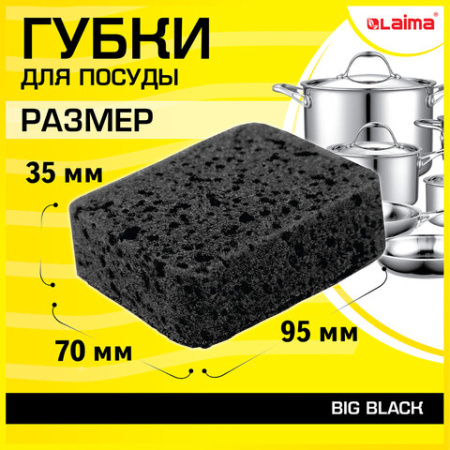 Губки для посуды 9,5х7х3,5 см, КОМПЛЕКТ 10 шт., BIG BLACK, КРУПНОПОРИСТЫЙ поролон с абразивным слоем, LAIMA, 608650