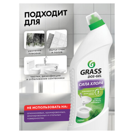 Средство для уборки санитарных помещений мл GRASS DOS-GEL, щелочное, концентрат, гель
