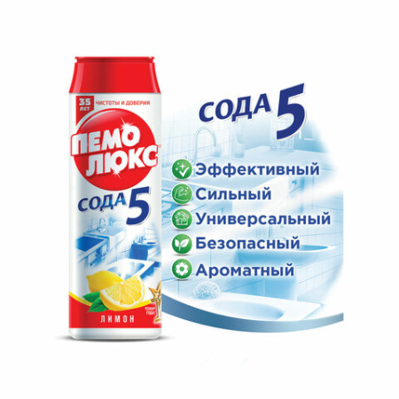 Чистящее средство 480 г, ПЕМОЛЮКС Сода-5/7, "Лимон", порошок, 2415944