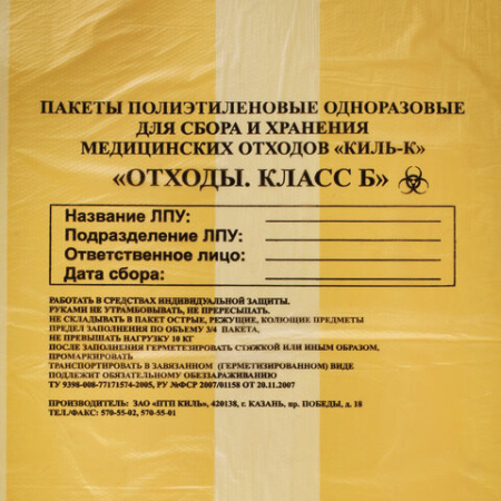 Пакеты для медицинских отходов КОМПЛЕКТ 100 шт., класс Б (желтые) 30 л, 50х60 см,16 мкм, ПТП "Киль"