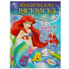 Книжка-раскраска "ЛИЦЕНЗИОННЫЕ СЮЖЕТЫ", АССОРТИ, 210х290 мм, 16 страниц, "УМКА"