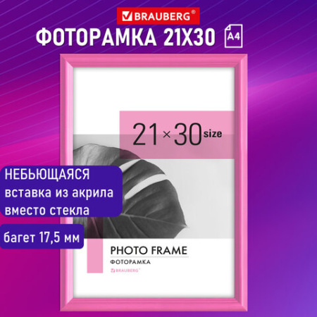 Рамка 21х30 см небьющаяся, багет 17,5 мм, пластик, BRAUBERG "Colorful", розовая, 391248