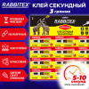 Клей секундный суперклей УЛЬТРАПРОЧНЫЙ, отрывная мультикарта, 3 грамма, RABBITEX (РАББИТЕКС) "ДВА СЛОНА", 609810