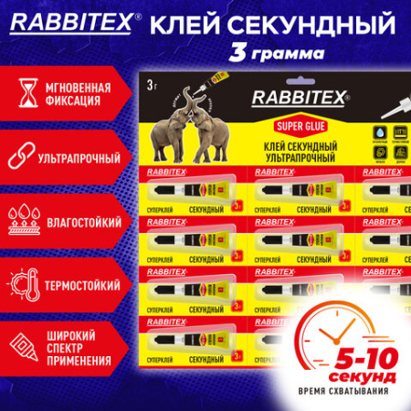 Клей секундный суперклей УЛЬТРАПРОЧНЫЙ, отрывная мультикарта, 3 грамма, RABBITEX (РАББИТЕКС) "ДВА СЛОНА", 609810