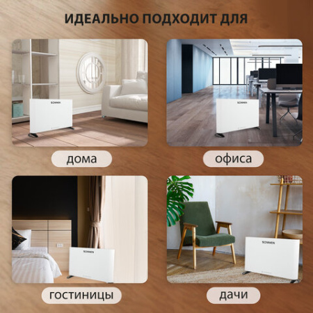 Обогреватель-конвектор SONNEN ONYX-1000.1, 1000 Вт, Х-образный нагревательный элемент, белый, сделано в России, 457629