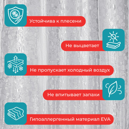 Шторка для ванной EVA, 180х200 см, кольца в комплекте, СЕРАЯ ЛЕДЯНАЯ СВЕЖЕСТЬ, PRIMILA (ПРИМИЛА), 700101