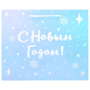 Пакет подарочный (1 шт.) новогодний, 26х13х32 см, с эффектом СИЯНИЯ, голография, ассорти ЗОЛОТАЯ СКАЗКА, 592426