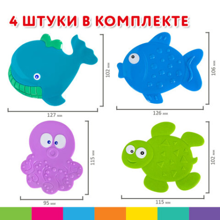 Мини-коврик для ванной набор 4 штуки, АССОРТИ, BRAUBERG KIDS, блистер, 665185
