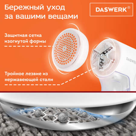 Машинка для удаления катышков аккумуляторная, комплект запасных лезвий в ПОДАРОК, DASWERK (ДАСВЕРК), 456897