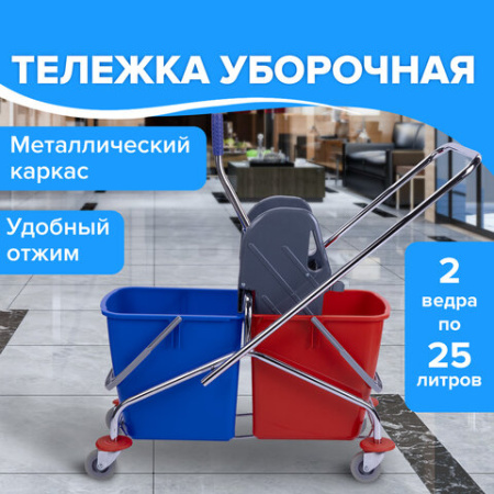 Тележка уборочная BRABIX, 2 съемных ведра 25 л, механический отжим, металлический каркас, 601499