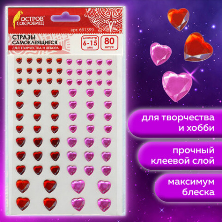 Стразы самоклеящиеся "Сердце", 6-15 мм, 80 шт., розовые/красные, на подложке, ОСТРОВ СОКРОВИЩ, 661399