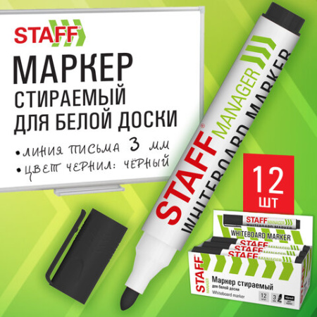 Маркер стираемый для белой доски, ЧЕРНЫЙ, STAFF "MANAGER" WBM-300, 3 мм, с клипом, 152636