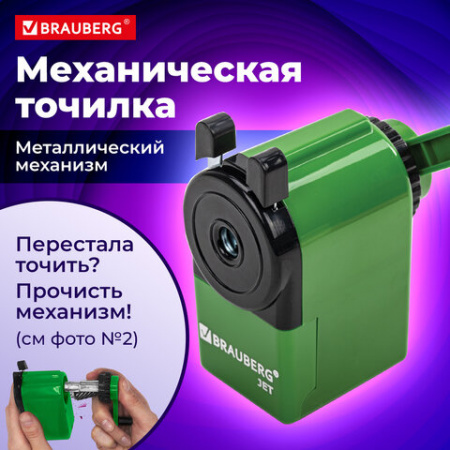 Точилка механическая BRAUBERG "JET", металлический механизм, корпус зеленый, 229571