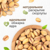 Фисташки жареные соленые NARMAK, сорт Фандоги, Иран, 1 кг, БП-00001942