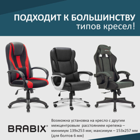 Механизм качания BRABIX Топ-ган Люкс для кресла, 145х255 мм межцентровое расстояние крепежа, 533081