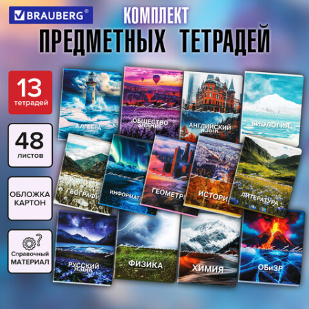 Тетради предметные, КОМПЛЕКТ 13 ПРЕДМЕТОВ, 48 л., обложка картон, BRAUBERG "КЛАССИКА ПРИРОДА", 405165