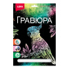 Гравюра АССОРТИ, 18х24 см, основа серебро/золото, штихель, LORI