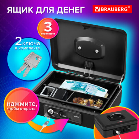 Ящик для денег, ценностей, документов, печатей, 90х180х250 мм, ключевой замок и автолок, черный, BRAUBERG, 291353