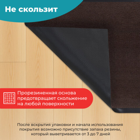 Коврик придверный 90х150 см, КОРИЧНЕВЫЙ, влаго-грязезащитный, 300 г/м2, рубчик, PRIMILA (ПРИМИЛА) STANDARD, 701017