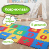 Коврик-пазл 1,5х0,9 м, мягкий, "Учим цифры", 15 элементов, 30х30 см, толщина 1 см, ЮНЛАНДИЯ, 664659