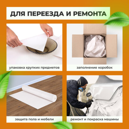 Бумага для творчества и упаковки, газетная, рулон 840 мм х 150 м, 45 г/м2, BRAUBERG, 665566