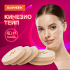 Кинезиотейп/лента для лица, лифтинг эффект, 1 см х 5 м, КОМПЛЕКТ, 5 рулонов, бежевый, DASWERK (ДАСВЕРК), 680009