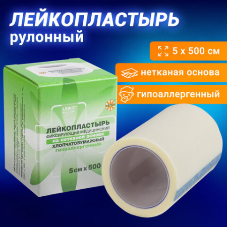 Лейкопластырь медицинский фиксирующий в рулоне 5х500 см, LEIKO, на нетканой хлопчатобумажной основе, в картонной коробке, 531720
