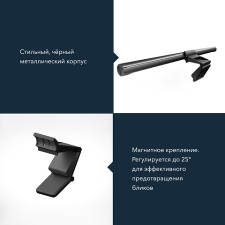 Бестеневая лампа / светильник для монитора, ноутбука многорежимная, LED, 5 Вт, черный, DASWERK (ДАСВЕРК), 238330
