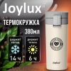 Термокружка 380 мл JOYLUX (ДЖОЙЛЮКС) CLASSIC COFFEE, нержавеющая сталь SUS304, бежевый с принтом, 700273
