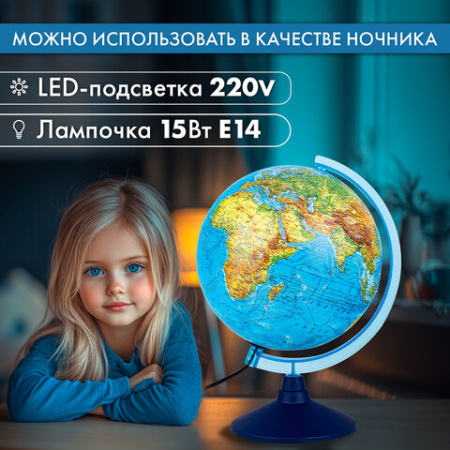 Глобус физический GLOBEN "Классик Евро", 25 см, с подсветкой, Ке012500189