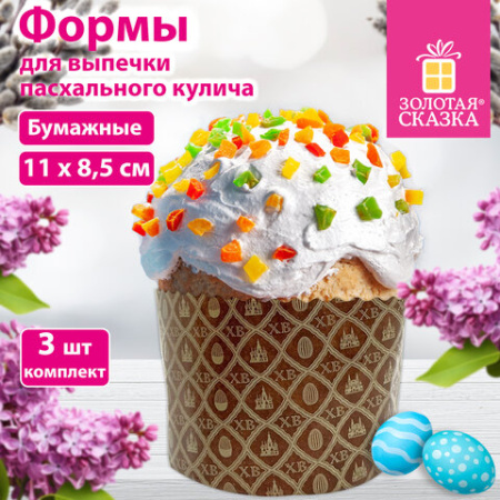 Форма бумажная для выпечки пасхального кулича "ХВ", КОМПЛЕКТ 3 шт., 11х8,5 см, ЗОЛОТАЯ СКАЗКА, 592662