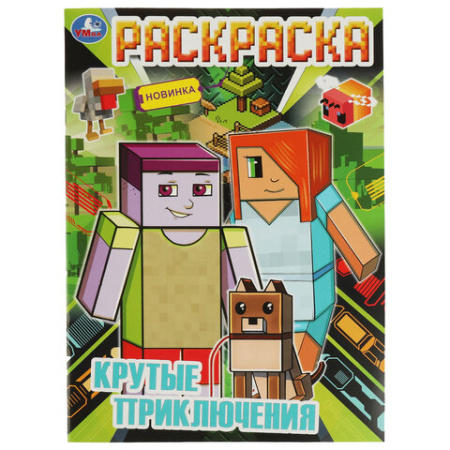 Книжка-раскраска "ПОПУЛЯРНЫЕ СЮЖЕТЫ" АССОРТИ, 214х290 мм, 16 страниц, "УМКА"