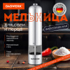 Мельница для специй, 4 уровня помола, электрическая, с подсветкой, PM-1, DASWERK (ДАСВЕРК), 456619