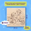 Заготовки деревянные для выжигания "Сказочные мотивы", 5 шт., 10 рисунков, 15х15 см, BRAUBERG HOBBY, 665306