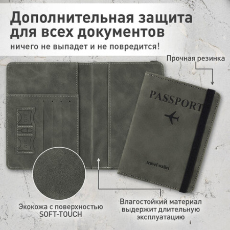 Обложка для паспорта и документов с защитой от считывания, 9 карманов, резинка, экокожа, графитовая, BRAUBERG, 238753