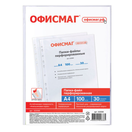 Папки-файлы перфорированные А4 ОФИСМАГ "Стандарт", КОМПЛЕКТ 100 шт., матовые, 30 мкм, 222095