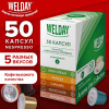 Кофе в капсулах 50 порций WELDAY (ВЭЛДЭЙ) "Aroma Line Collection", 5 вкусов, для кофемашин Nespresso, 623747
