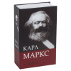 Сейф-книга К. Маркс "Капитал", 55х115х180 мм, ключевой замок, BRAUBERG, 291049