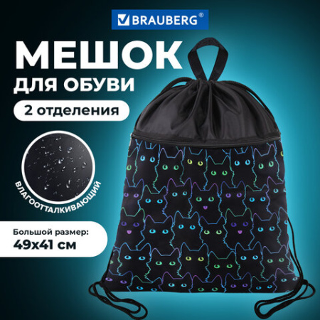 Мешок для обуви BRAUBERG БОЛЬШОЙ, с ручкой, карман на молнии, сетка, 49х41 см, "Неоновые коты", 271059