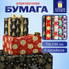 Бумага упаковочная новогодняя С ЭФФЕКТАМИ (1 шт.) 70х100 см, 6 дизайнов ассорти, "ВИНТЕР ЛЭНД 1", ЗОЛОТАЯ СКАЗКА, 592189