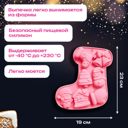 Форма для выпечки новогодняя 23х19 см, в виде "САПОЖКА", силикон, 7 ячеек, рецепт, ЗОЛОТАЯ СКАЗКА, 592470