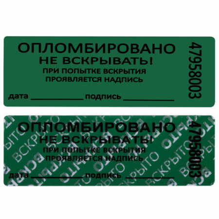 Пломбы самоклеящиеся номерные, КОМПЛЕКТ 1000 шт. (рулон), длина 66 мм, ширина 22 мм, ЗЕЛЕНЫЕ, 609669